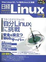日経Linux(日経リナックス) 2月号 (発売日2005年01月08日) 表紙