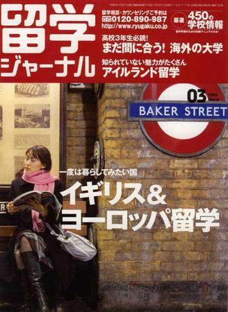 留学ジャーナル 2005年3月号 (発売日2005年01月10日) 表紙
