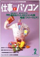 月刊仕事とパソコン 2005年01月10日発売号 表紙