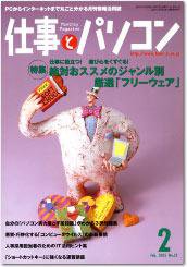 月刊仕事とパソコン 2005年01月10日発売号 表紙