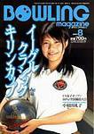 ボウリングマガジン 2003年07月12日発売号 表紙