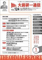 大前研一通信 VOL.124 (発売日2005年01月10日) 表紙