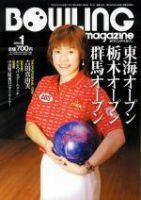 ボウリングマガジン 2003年12月12日発売号 表紙