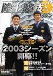 陸上競技マガジン 2003年04月14日発売号 表紙