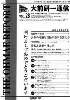 大前研一通信 VOL.28 (発売日1997年01月10日) 表紙
