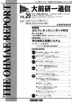 大前研一通信 VOL.29 (発売日1997年02月10日) 表紙