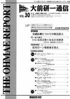 大前研一通信 VOL.30 (発売日1997年03月10日) 表紙