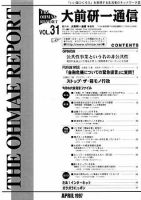 大前研一通信 VOL.31 (発売日1997年04月10日) 表紙