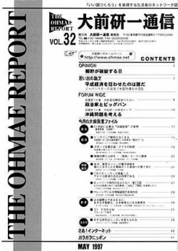 大前研一通信 VOL.32 (発売日1997年05月10日) 表紙
