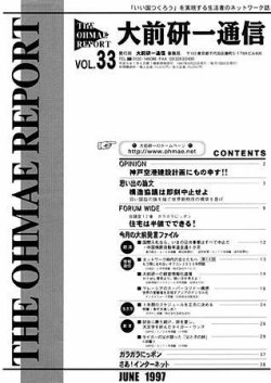 大前研一通信 VOL.33 (発売日1997年06月10日) 表紙