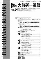 大前研一通信 VOL.34 (発売日1997年07月10日) 表紙