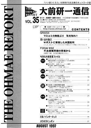 大前研一通信 VOL.35 (発売日1997年08月10日) 表紙