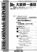 大前研一通信 VOL.37 (発売日1997年10月10日) 表紙