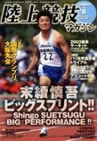 陸上競技マガジン 2003年05月14日発売号 表紙