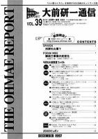 大前研一通信 VOL.39 (発売日1997年12月10日) 表紙