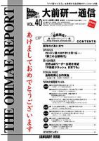 大前研一通信 VOL.40 (発売日1998年01月10日) 表紙