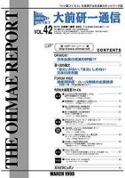大前研一通信 VOL.42 (発売日1998年03月10日) 表紙