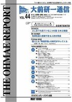 大前研一通信 VOL.44 (発売日1998年05月10日) 表紙