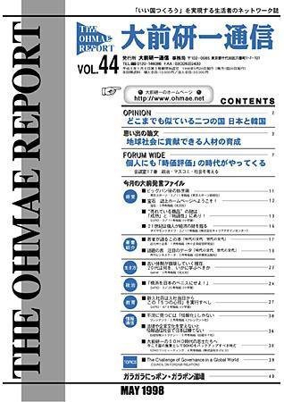 大前研一通信 VOL.44 (発売日1998年05月10日) 表紙