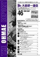 大前研一通信 VOL.46 (発売日1998年07月10日) 表紙