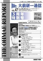 大前研一通信 VOL.47 (発売日1998年08月10日) 表紙