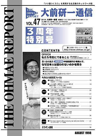 大前研一通信 VOL.47 (発売日1998年08月10日) 表紙