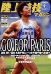 陸上競技マガジン 2003年06月14日発売号 表紙