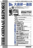 大前研一通信 VOL.48 (発売日1998年09月10日) 表紙
