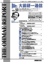 大前研一通信 VOL.50 (発売日1998年11月10日) 表紙