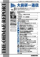 大前研一通信 VOL.51 (発売日1998年12月10日) 表紙