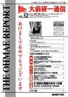 大前研一通信 VOL.52 (発売日1999年01月10日) 表紙