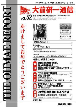 大前研一通信 VOL.52 (発売日1999年01月10日) 表紙