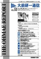 大前研一通信 VOL.53 (発売日1999年02月10日) 表紙