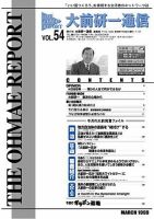 大前研一通信 VOL.54 (発売日1999年03月10日) 表紙