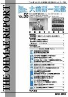 大前研一通信 VOL.55 (発売日1999年04月10日) 表紙