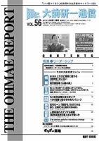 大前研一通信 VOL.56 (発売日1999年05月10日) 表紙