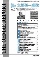 大前研一通信 VOL.57 (発売日1999年06月10日) 表紙