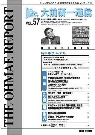 大前研一通信 VOL.57 (発売日1999年06月10日) 表紙