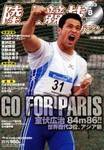陸上競技マガジン 2003年07月14日発売号 表紙