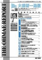大前研一通信 VOL.58 (発売日1999年07月10日) 表紙