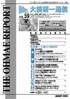 大前研一通信 VOL.59 (発売日1999年08月10日) 表紙