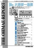 大前研一通信 VOL.60 (発売日1999年09月10日) 表紙