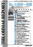 大前研一通信 VOL.62 (発売日1999年11月10日) 表紙