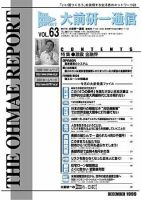 大前研一通信 VOL.63 (発売日1999年12月10日) 表紙