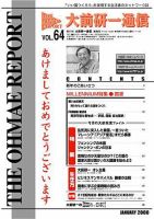 大前研一通信 VOL.64 (発売日2000年01月10日) 表紙