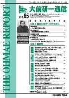 大前研一通信 VOL.65 (発売日2000年02月10日) 表紙
