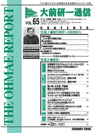 大前研一通信 VOL.65 (発売日2000年02月10日) 表紙