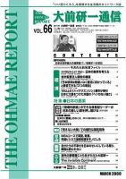 大前研一通信 VOL.66 (発売日2000年03月10日) 表紙