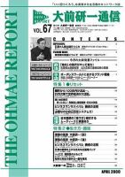 大前研一通信 VOL.67 (発売日2000年04月10日) 表紙