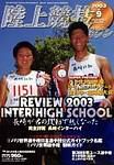 陸上競技マガジン 2003年08月14日発売号 表紙